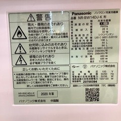 トレファク摂津店）Panasonic2ドア冷蔵庫2020年製入荷致しました！