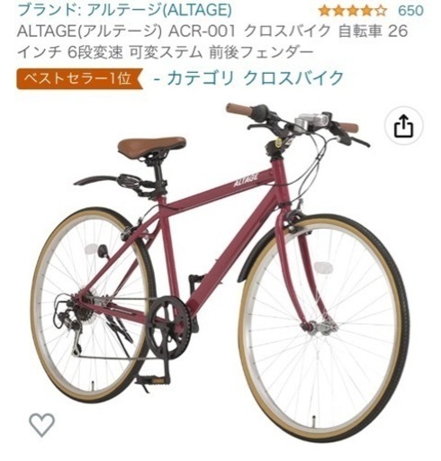 ALTAGE クロスバイク 自転車　スマホホルダー、ライト、鍵付き