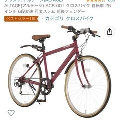 【ネット決済】ALTAGE クロスバイク 自転車　スマホホルダー...