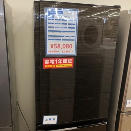 MITSUBISHI 3ドア冷蔵庫 2020年製【トレファク上福岡】