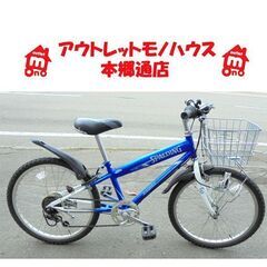 札幌白石区 22インチ 子供用 自転車 スポルディング 6段変速...