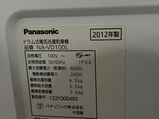 【値下げしました】Panasonic　NA-VD100L　2012年製