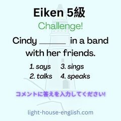 ライトハウス英語 EIKEN 5級