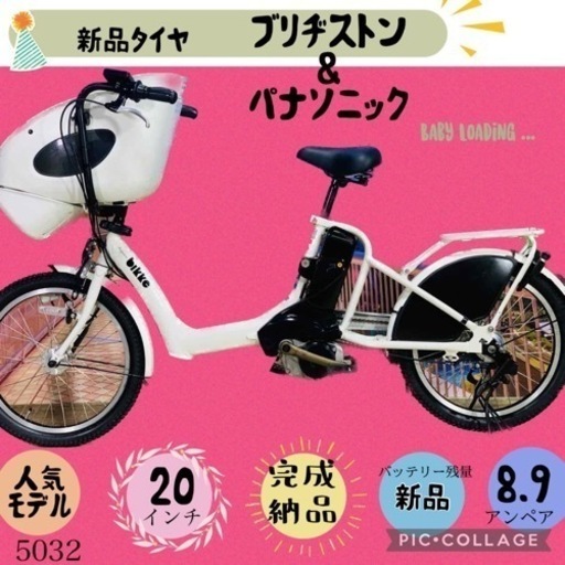 ❸ 5032子供乗せ電動アシスト自転車ブリヂストン3人乗り対応20インチ