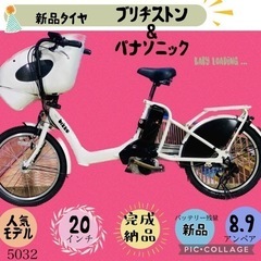 【ネット決済・配送可】❸ 5032子供乗せ電動アシスト自転車ブリ...