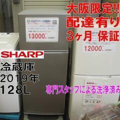 新生活！3か月間保証☆配達有り！13000円(税別）シャープ 128L 2ドア