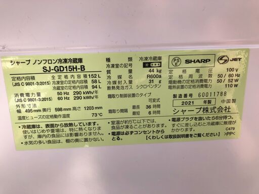 【美品】シャープ/SHARP SJ-GD15H-B 冷蔵庫 152L どっちもドア 2ドア プラズマクラスター 除菌機能 ブラック 2021年製