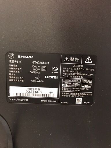 SHARP　液晶テレビ　4T-C55DN1　2022年製　シャープ　55インチ　大画面　大迫力　貝塚市　二色浜