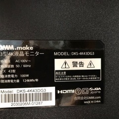 直接引取限定！DMM.make 43型4K液晶モニタ　DKS-4K43DG3