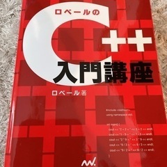 ロベールのＣ++ 入門講座