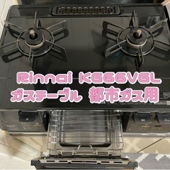 リンナイ Rinnai KG66VGL ガステーブル 都市ガス用 美品