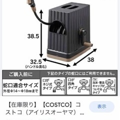 【受付終了】アイリスオーヤマ　ホース リール 