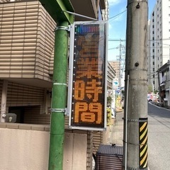 LED電光掲示板 令和3年購入