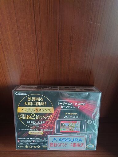 緊急値下げ◆29000円−20000円◆セルスター レザー式オービス対応 セーフティレーダー ASSURA AR-33 ◆新品◆未使用◆