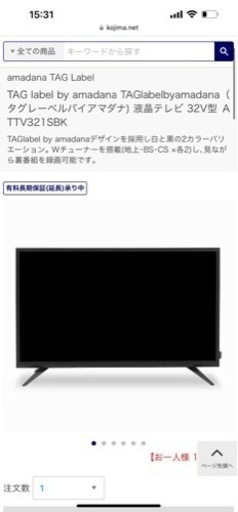 液晶テレビ  32V型  TAG label by amadana