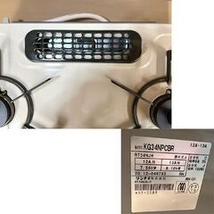 都市ガス ガステーブル 2020年製 幅56cm KG34NPCBR リンナイ 水無し