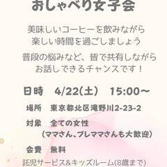 おしゃべり女子会