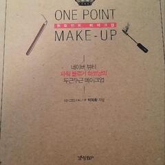 韓国語の化粧の本