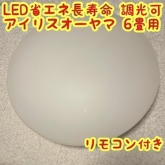 アイリスオーヤマ LEDシーリングライト 6畳 CL6D-N1