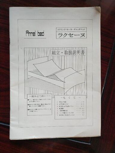 近日処分。最終値下げ◆美品　電動リクライニングベッド　アンネルベッド　介護用ベッド