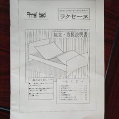 近日処分。最終値下げ◆美品　電動リクライニングベッド　アンネルベ...