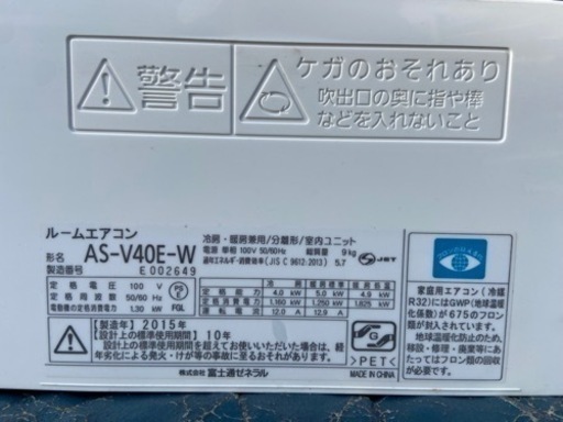 2015年製造 富士通エアコン14畳用 AS-V40E-W - 季節、空調家電