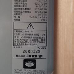 コロナ 窓用冷暖房エアコン 約1年程使用