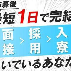 ＜明日退寮…！ピンチ！！＞大丈夫です♪徹底的に就業サポート…