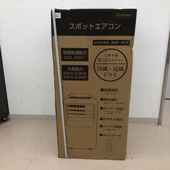 Wa448　MAXZEN スポットエアコン JCF-MX801