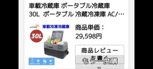 持ち運び冷凍冷蔵庫