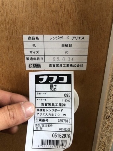 ▼値下げ▼レンジボード 食器棚 キッチン収納 しょっきたな 幅70cm自社配送時代引き可＊現金、クレジット、スマホ決済対応＊