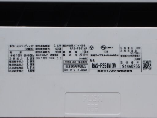 TOSHIBA/東芝 2019年製 主に8畳用 FMシリーズ 100V 冷房2.5kw 暖房2.8kw ルームエアコン RAS-F251MA