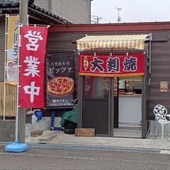 ピザと大判焼きの店 殿キッチンです