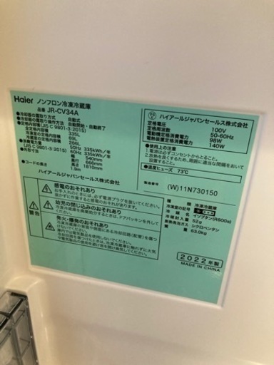 2022年製Haier335L冷蔵庫 他37v REGZAなど