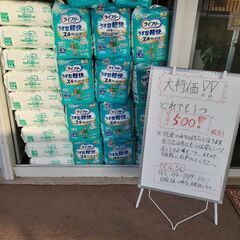 大人用おむつ　なくなり次第終了　【店頭販売】