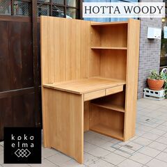 HOTTA WOODY(堀田木工所)のConce(コンセ) アルダー材 間仕切りデスク 
