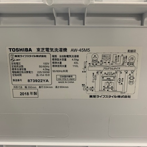 東芝 TOSHIBA 洗濯機 2017年製 4.5kg AW-45M5