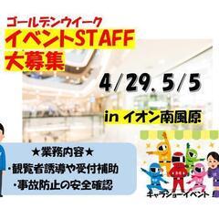 5/3　単発イベント！　ゴールデンウイーク！イオン具志川★イベン...