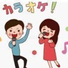 今日ですよ♪　一緒にカラオケ楽しみましょう♪