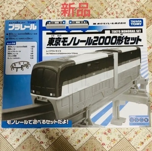 新品 東京モノレール2000形セット プラレール