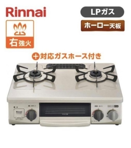 （相談中）極美品◾️リンナイ　ガスコンロ　プロパンガス