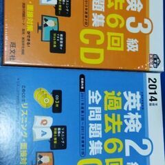 2014年度版英検2級過去6回全問題集CD 旺文社 問題集 英検3級