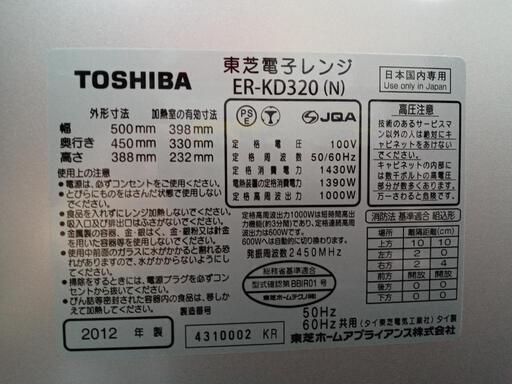 【東芝】スチームオーブンレンジ★2012年製　クリーニング済/3ヶ月保証付　管理番号11104