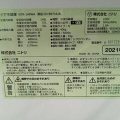 【ニトリ】149L冷蔵庫★2021年製　クリーニング済/6ヶ月保証付　管理番号11104