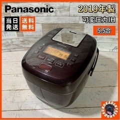 【ご成約済み🐾】Panasonic 5.5合炊き🌟 2019年製...