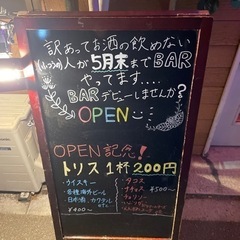 吉祥寺の駅から離れた隠れ家的なBAR - 三鷹市