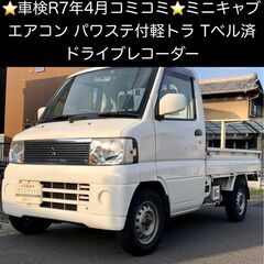 総額15.0万円★車検R7年4月★エアコン&パワステ付軽トラ★T...