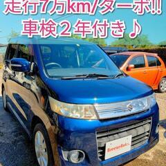 ワゴンRスティングレーターボ★車検取り立て/走行7万km★格安/...