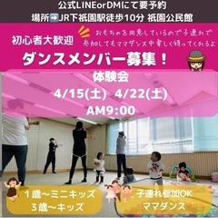 4/15(土)・はじめてのﾀﾞﾝｽ体験会