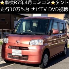 総額15.0万円★車検R7年4月★走行10万キロ台★ナビTV★D...